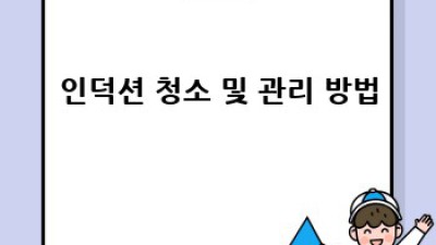인덕션 완벽 가이드: 냄비부터 요리팁까지