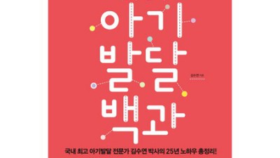 놓치면 후회! 김수연의아기발달백과 솔직 후기 & 꿀팁 대방출 👶